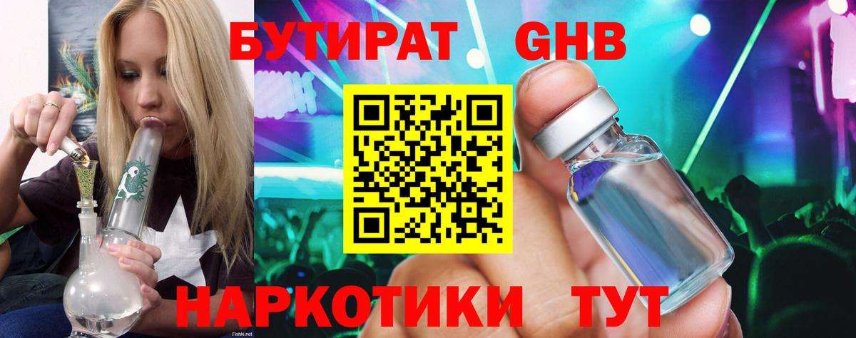 Ипатово  Бутират  Вход с VPN  БУТИРАТ бутик 