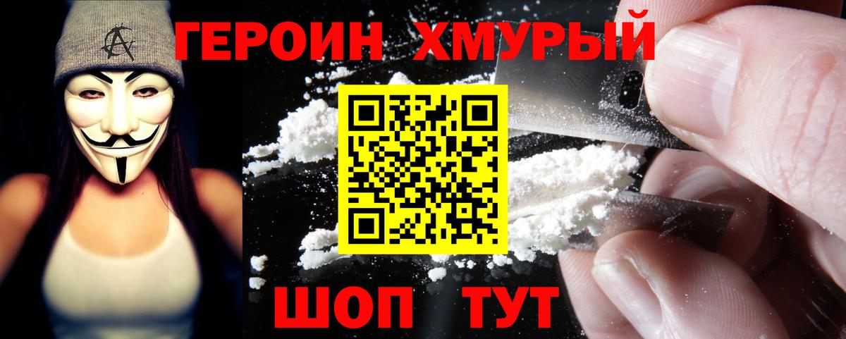 Героин Heroin  Героин  Ипатово  Вход с VPN 