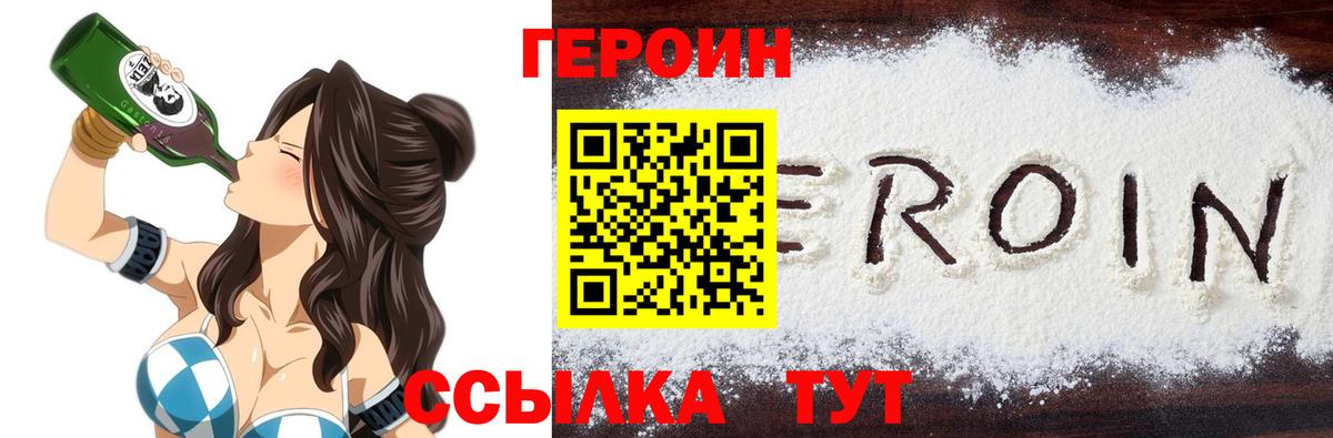 ГЕРОИН VHQ Ипатово