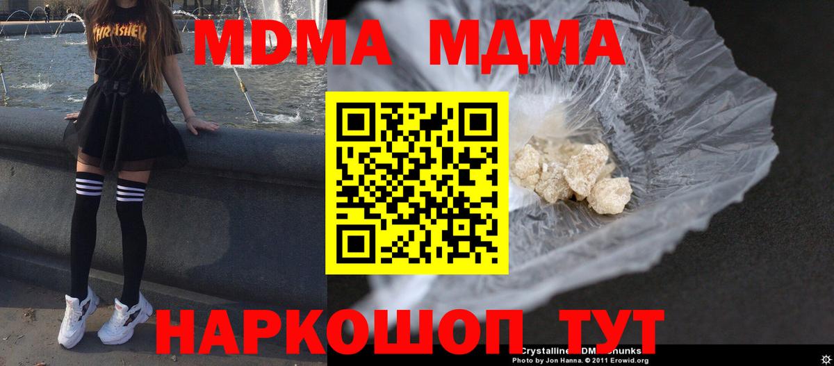 MDMA кристаллы Ипатово